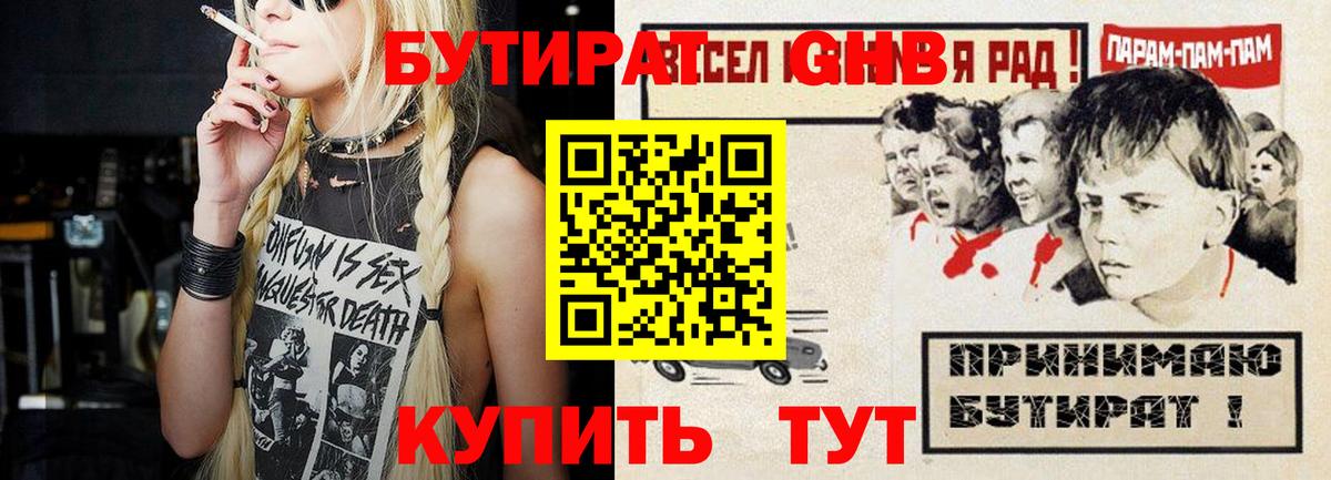Бутират жидкий экстази  Вход с VPN  Ульяновск 