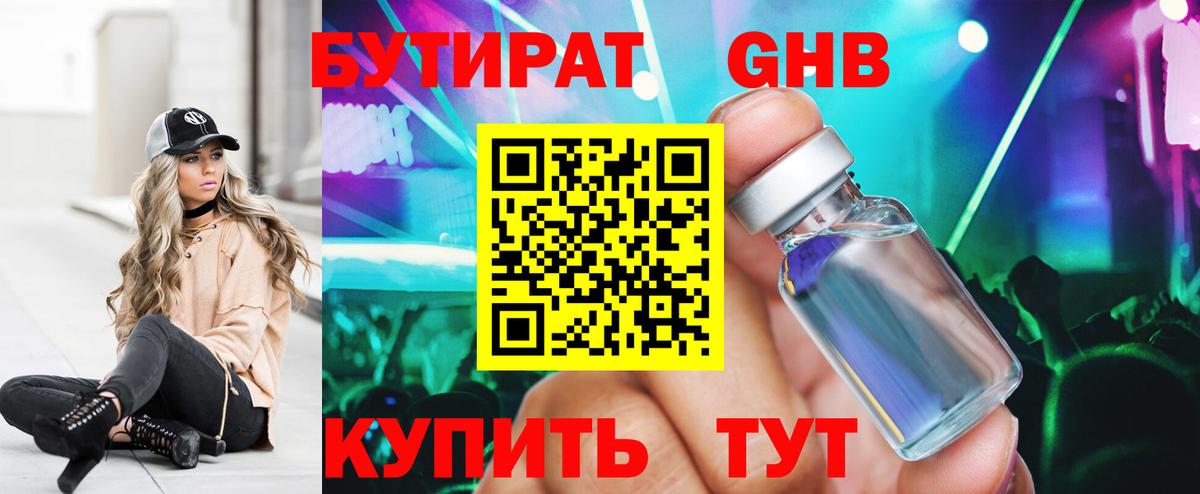 Бутират бутик Ульяновск