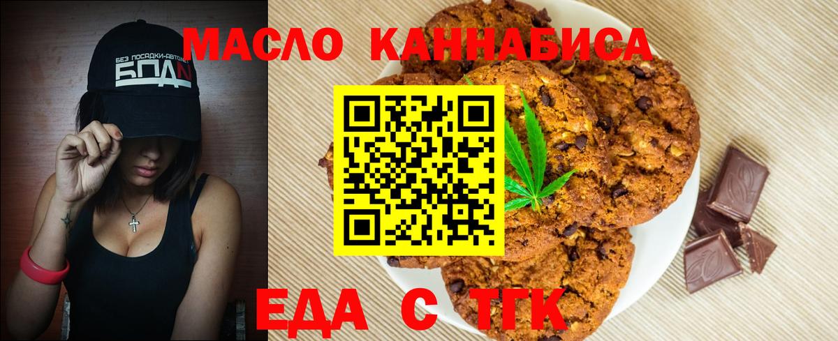 Печенье с ТГК марихуана  Вход с VPN  Ульяновск 
