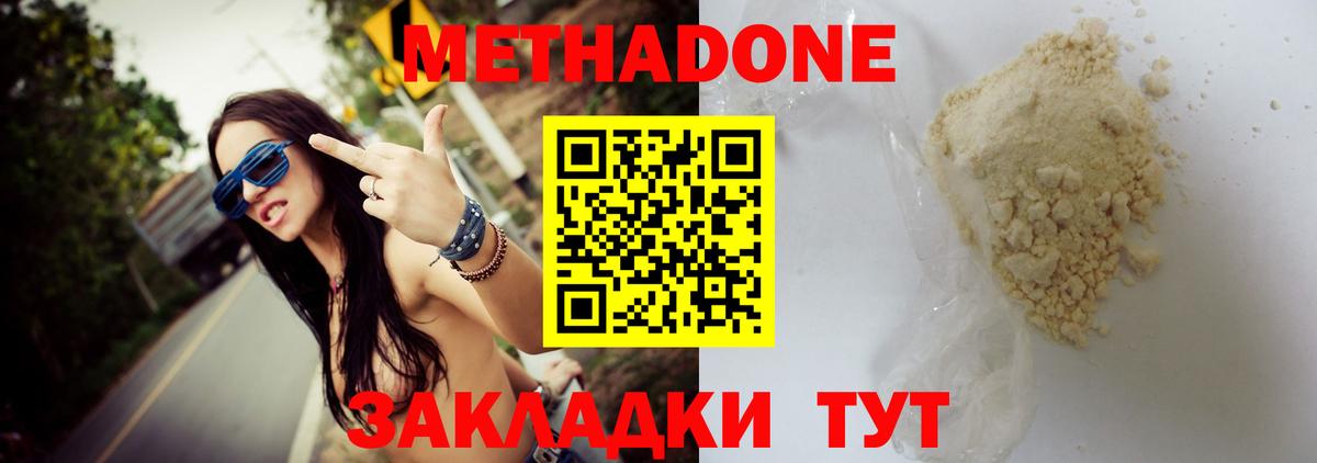 Ульяновск  МЕТАДОН VHQ  Метадон кристалл  Вход с VPN 