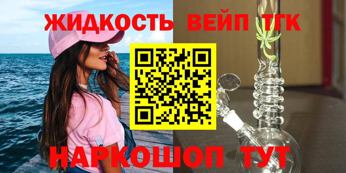 Дистиллят ТГК вейп с тгк Ульяновск